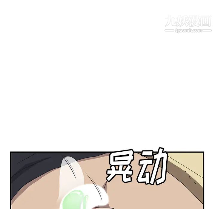《我的野蛮室友》漫画 第11话