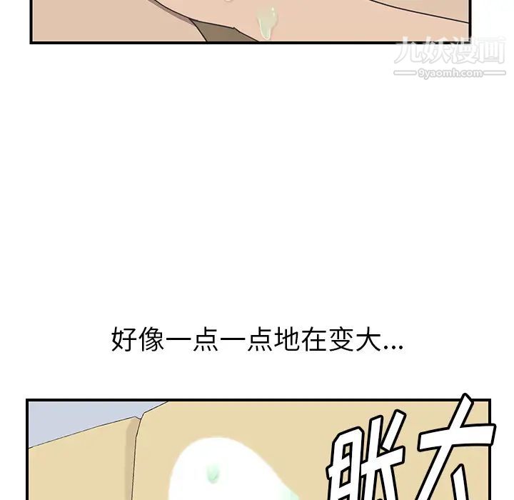 《我的野蛮室友》漫画 第11话