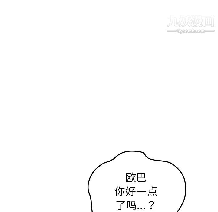 《我的野蛮室友》漫画 第11话