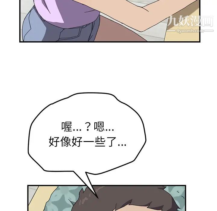 《我的野蛮室友》漫画 第11话