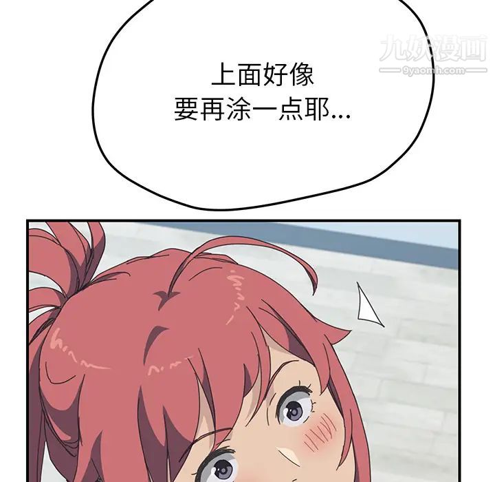 《我的野蛮室友》漫画 第11话