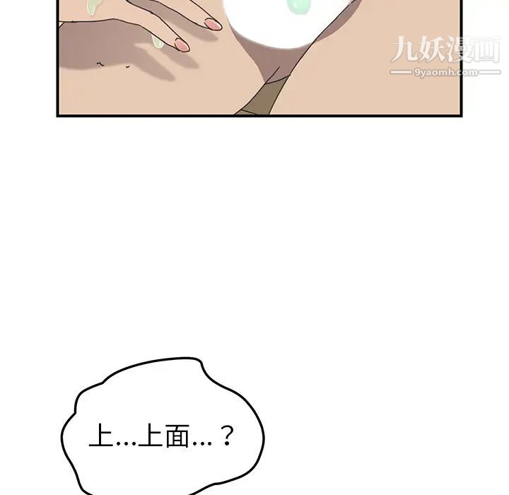 《我的野蛮室友》漫画 第11话