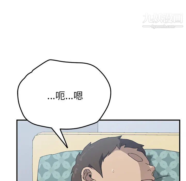 《我的野蛮室友》漫画 第11话