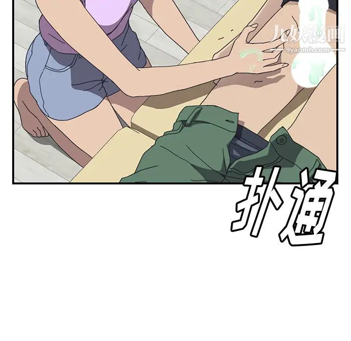 《我的野蛮室友》漫画 第11话