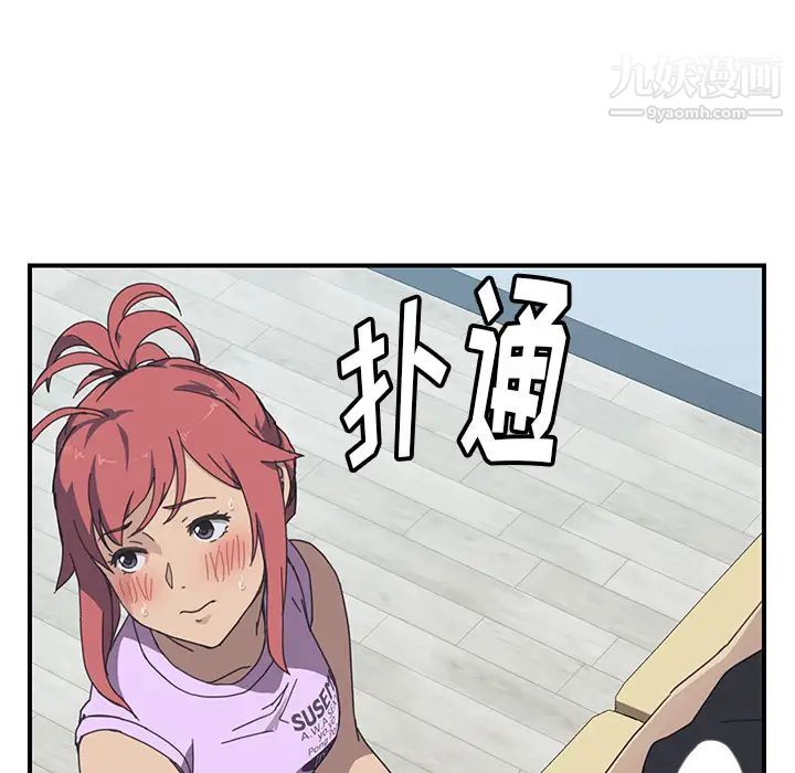 《我的野蛮室友》漫画 第11话