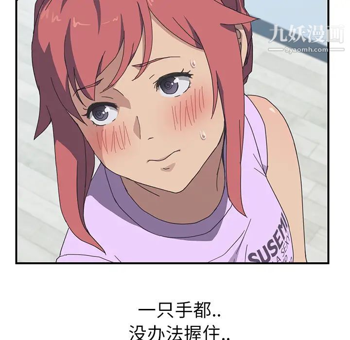 《我的野蛮室友》漫画 第11话