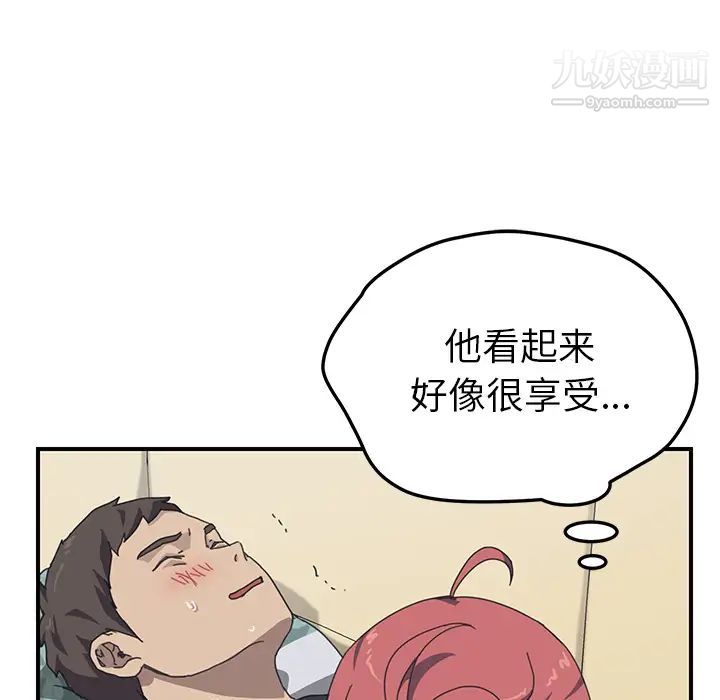 《我的野蛮室友》漫画 第11话