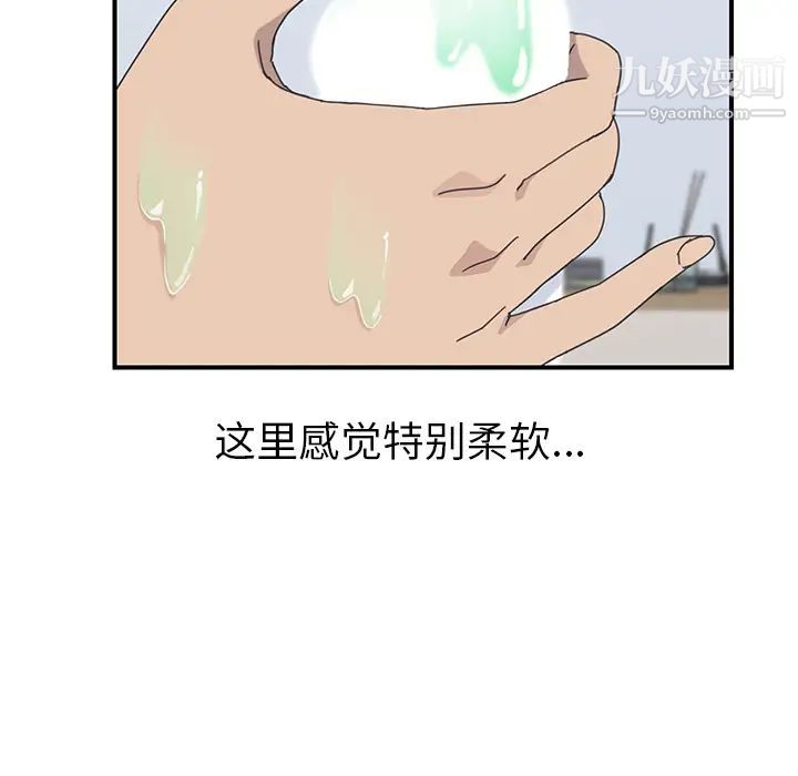 《我的野蛮室友》漫画 第11话