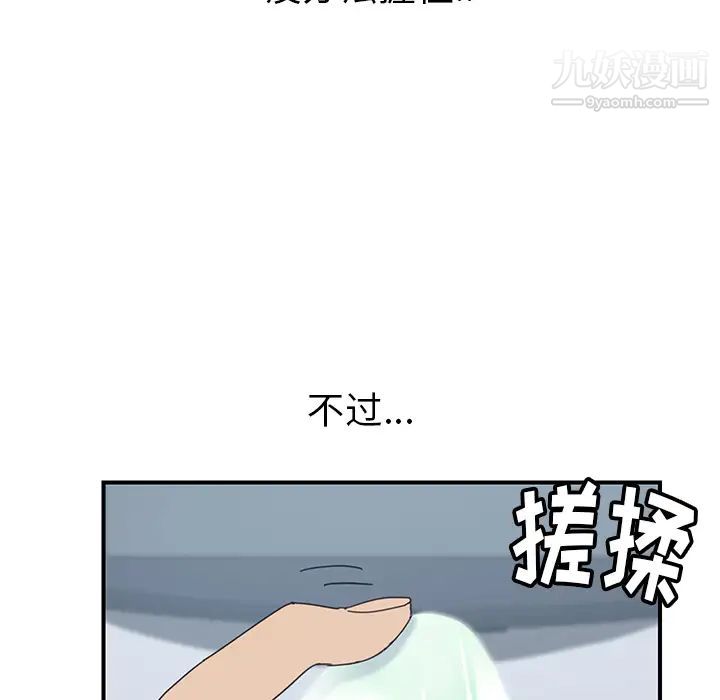《我的野蛮室友》漫画 第11话