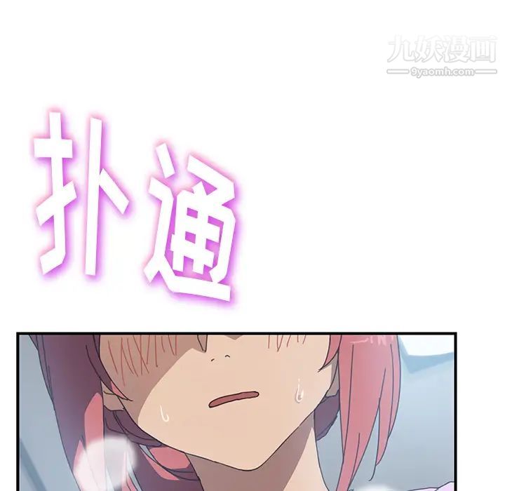 《我的野蛮室友》漫画 第11话