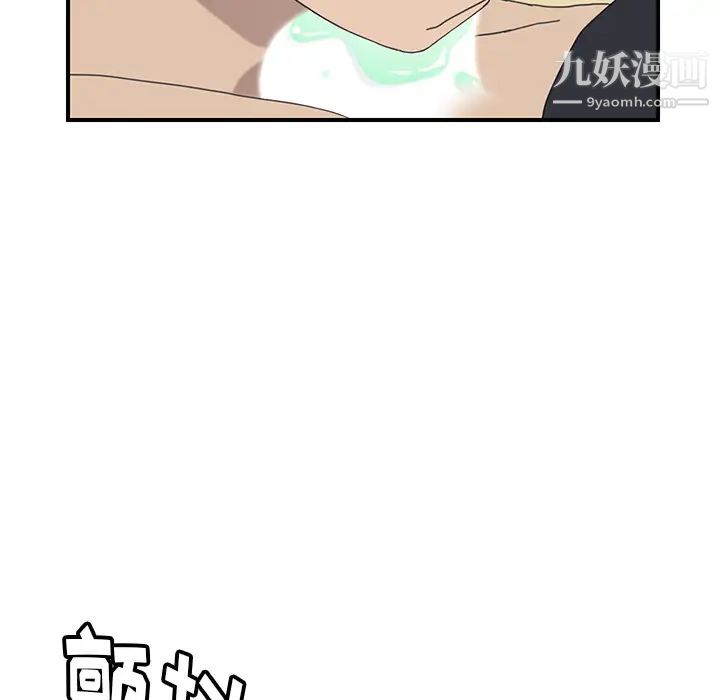 《我的野蛮室友》漫画 第11话