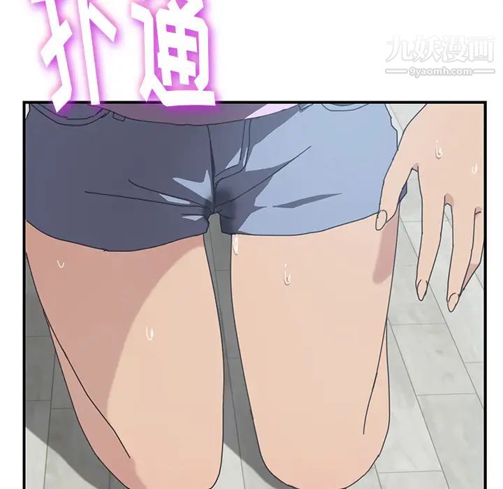 《我的野蛮室友》漫画 第11话