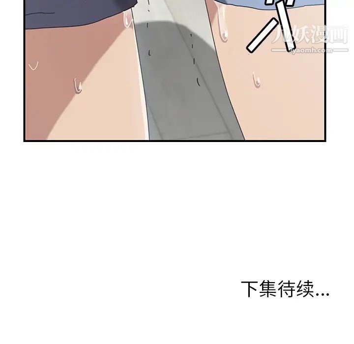 《我的野蛮室友》漫画 第11话