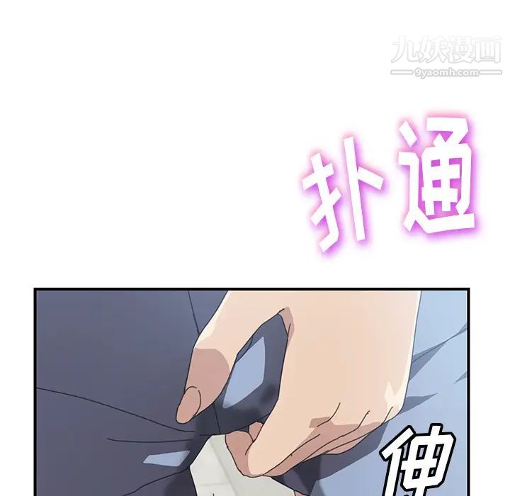 《我的野蛮室友》漫画 第11话