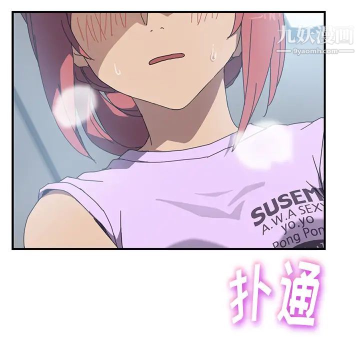 《我的野蛮室友》漫画 第12话