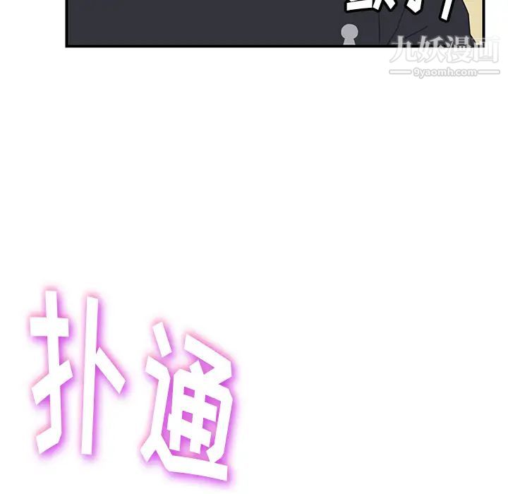 《我的野蛮室友》漫画 第12话