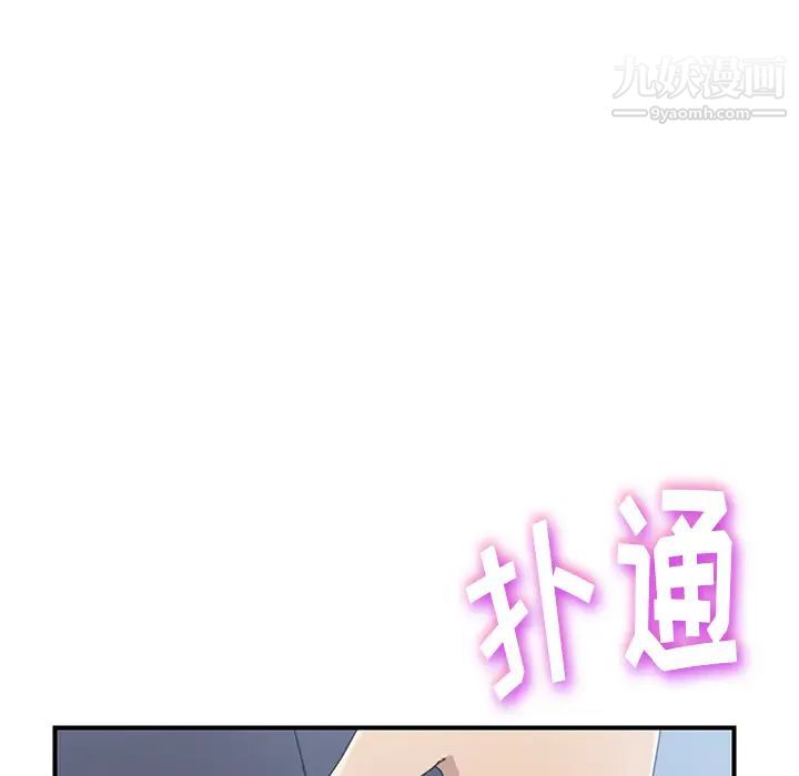 《我的野蛮室友》漫画 第12话