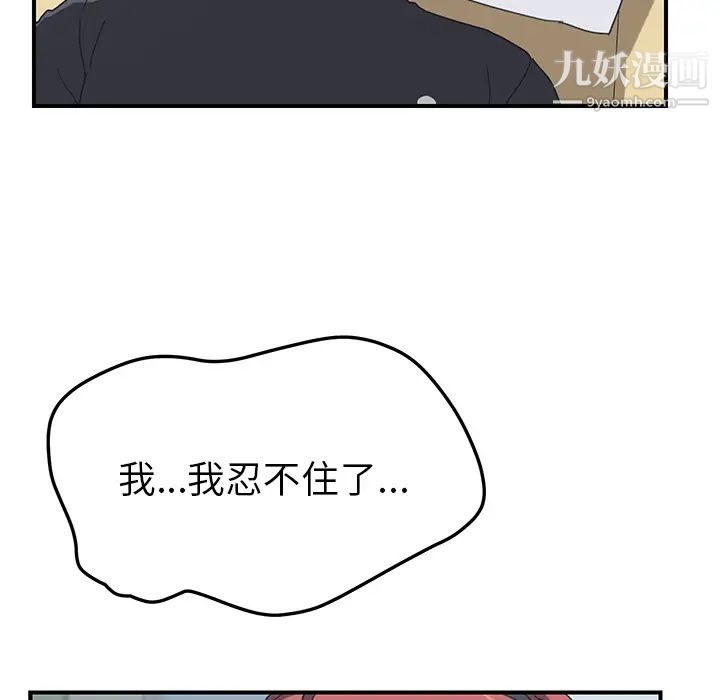 《我的野蛮室友》漫画 第12话
