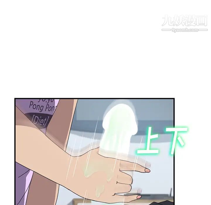 《我的野蛮室友》漫画 第12话