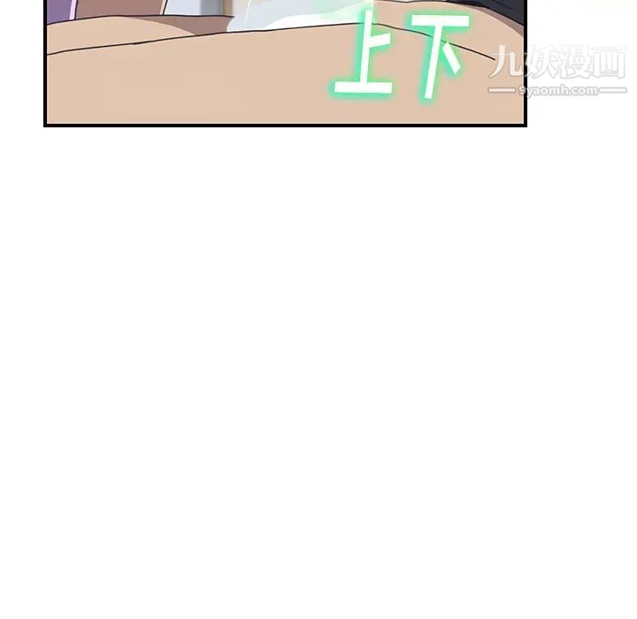 《我的野蛮室友》漫画 第12话