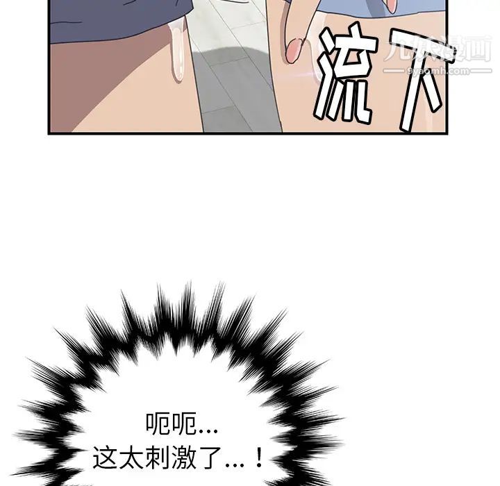 《我的野蛮室友》漫画 第12话