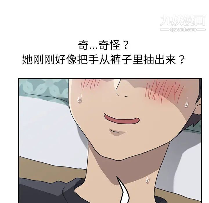 《我的野蛮室友》漫画 第12话