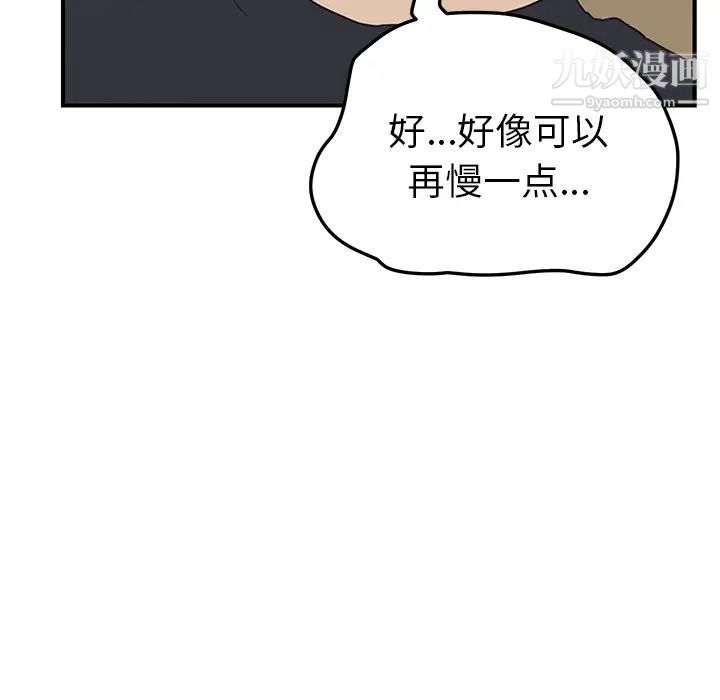 《我的野蛮室友》漫画 第12话