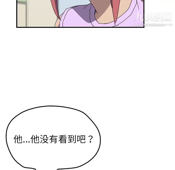 《我的野蛮室友》漫画 第12话