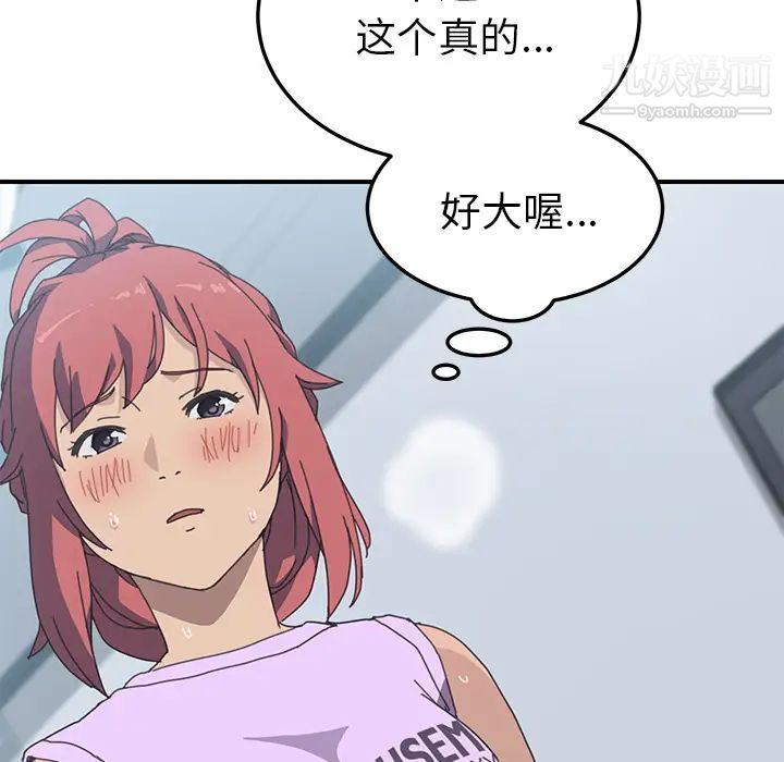 《我的野蛮室友》漫画 第12话
