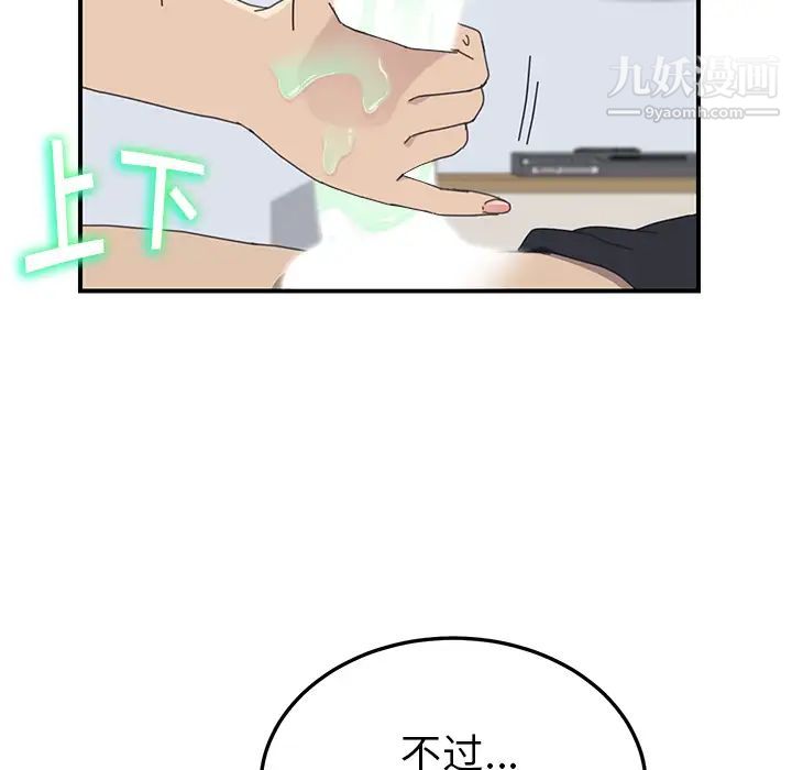《我的野蛮室友》漫画 第12话