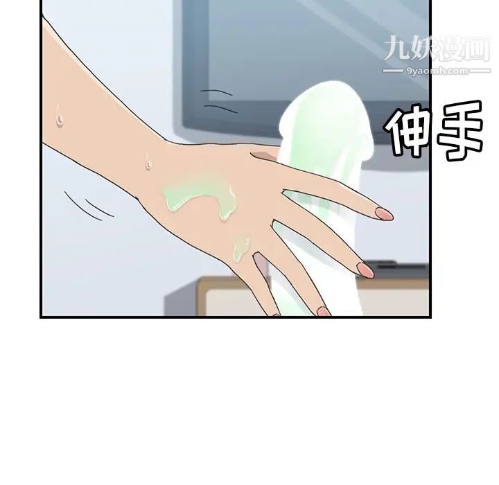《我的野蛮室友》漫画 第12话