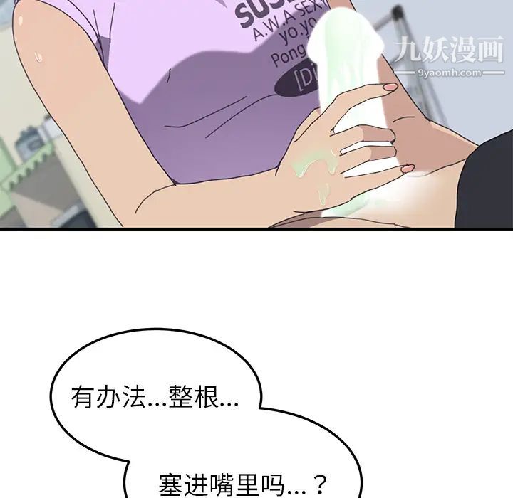 《我的野蛮室友》漫画 第12话