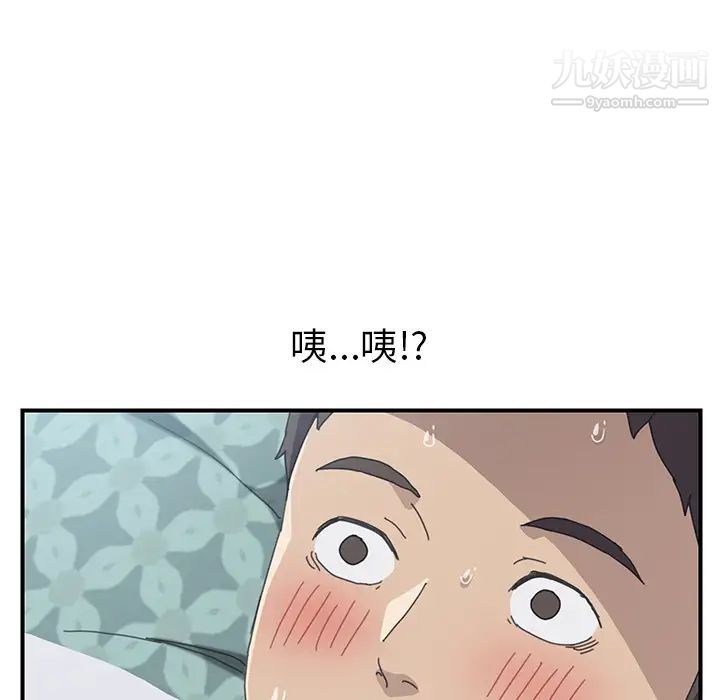 《我的野蛮室友》漫画 第12话