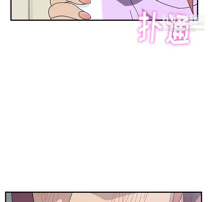 《我的野蛮室友》漫画 第12话