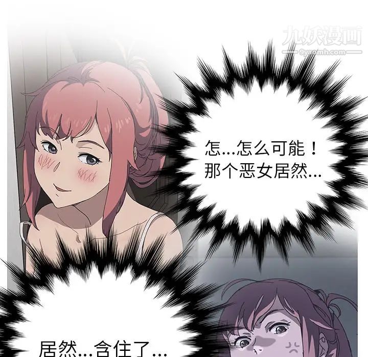 《我的野蛮室友》漫画 第12话