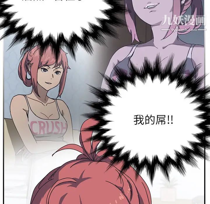 《我的野蛮室友》漫画 第12话