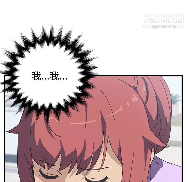 《我的野蛮室友》漫画 第12话