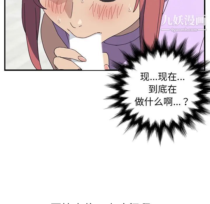 《我的野蛮室友》漫画 第12话