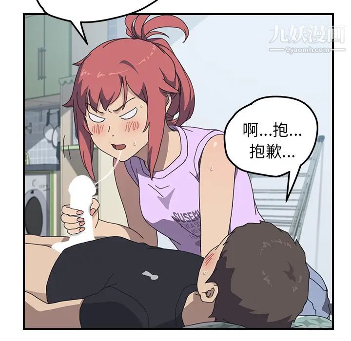 《我的野蛮室友》漫画 第12话