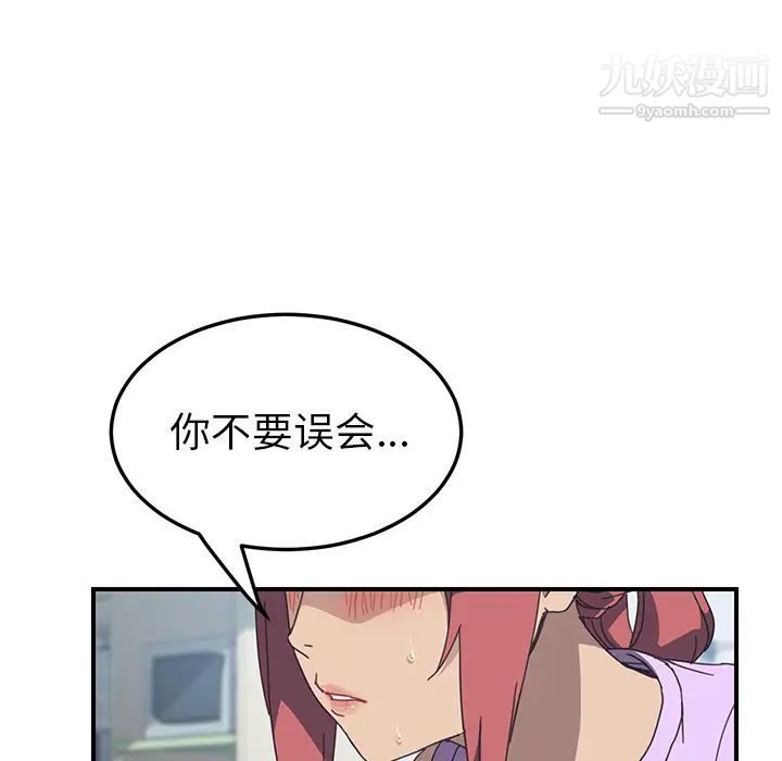《我的野蛮室友》漫画 第12话