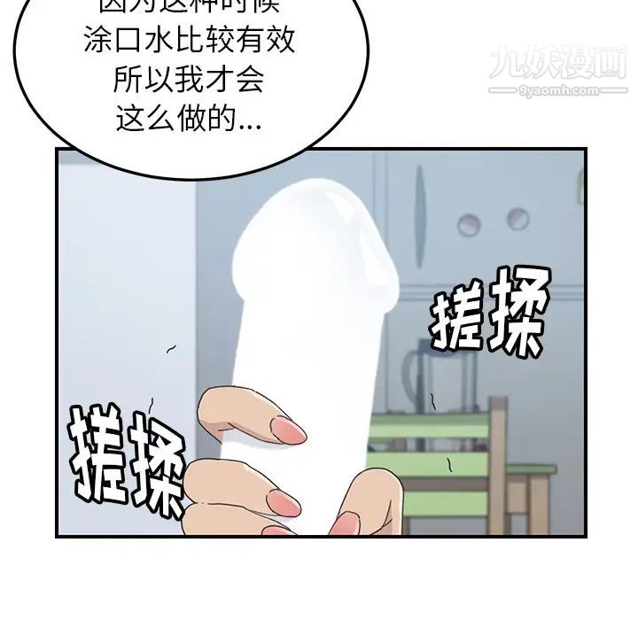 《我的野蛮室友》漫画 第12话