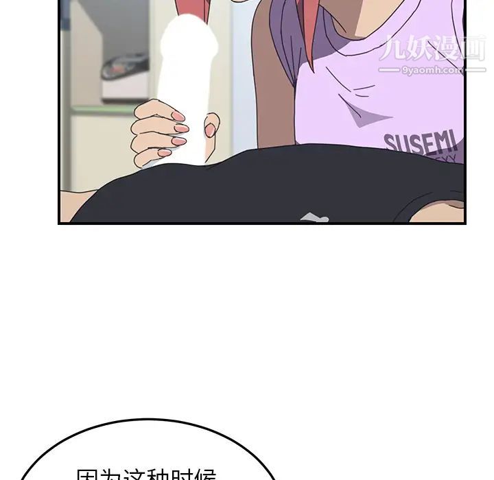 《我的野蛮室友》漫画 第12话