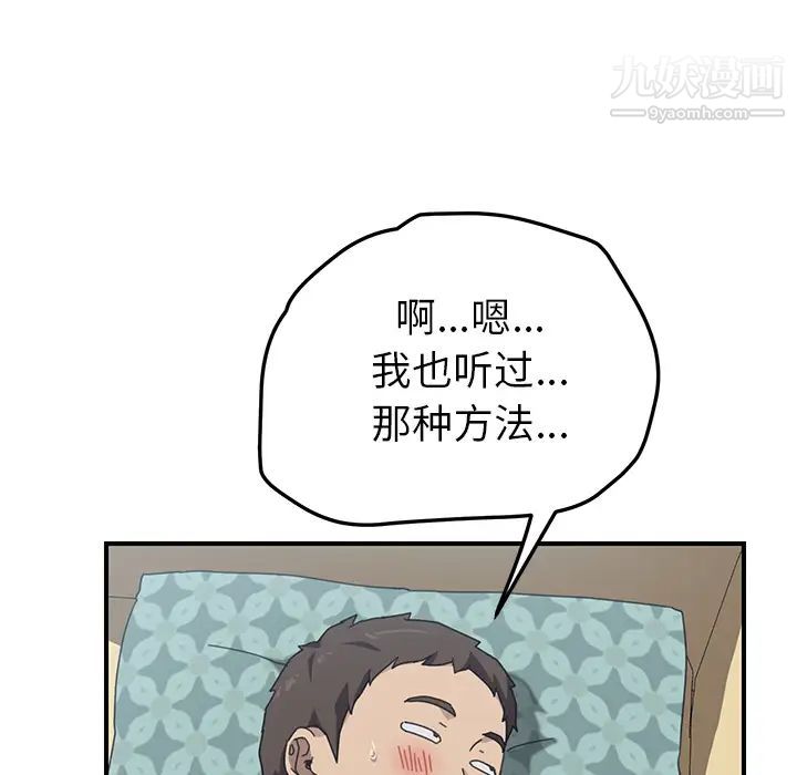 《我的野蛮室友》漫画 第12话