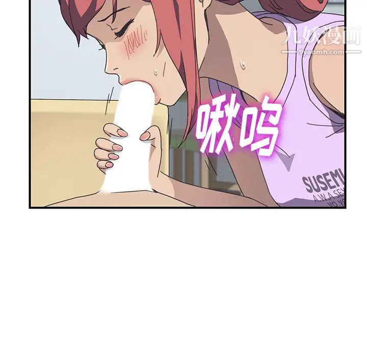 《我的野蛮室友》漫画 第12话
