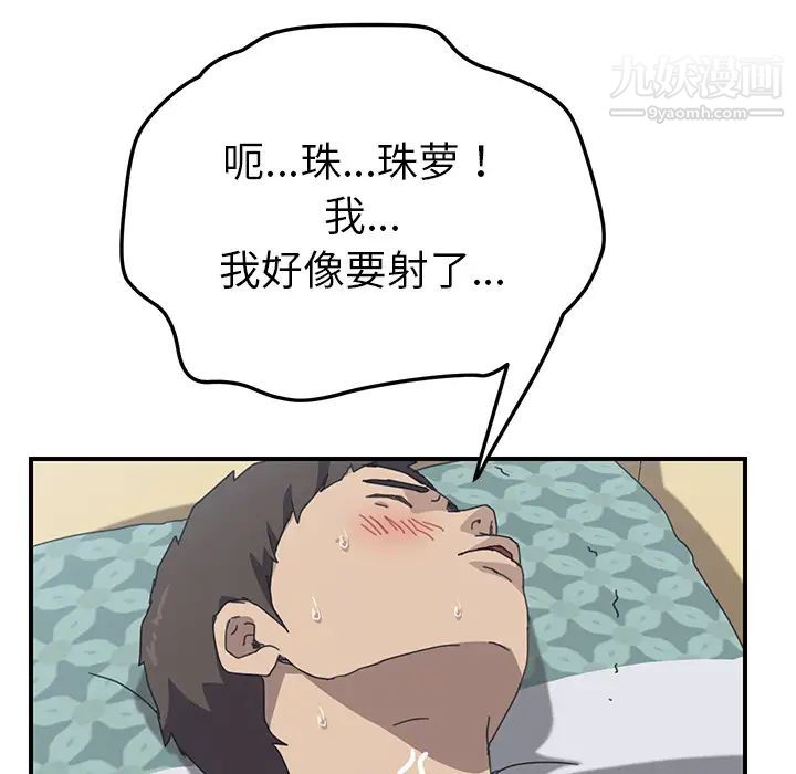 《我的野蛮室友》漫画 第12话