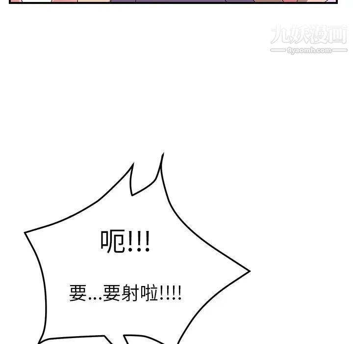 《我的野蛮室友》漫画 第12话