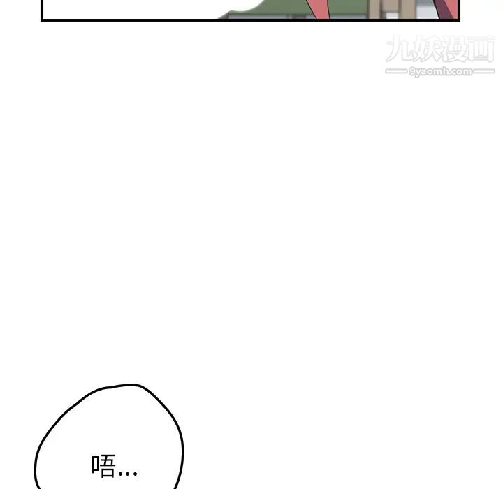 《我的野蛮室友》漫画 第12话
