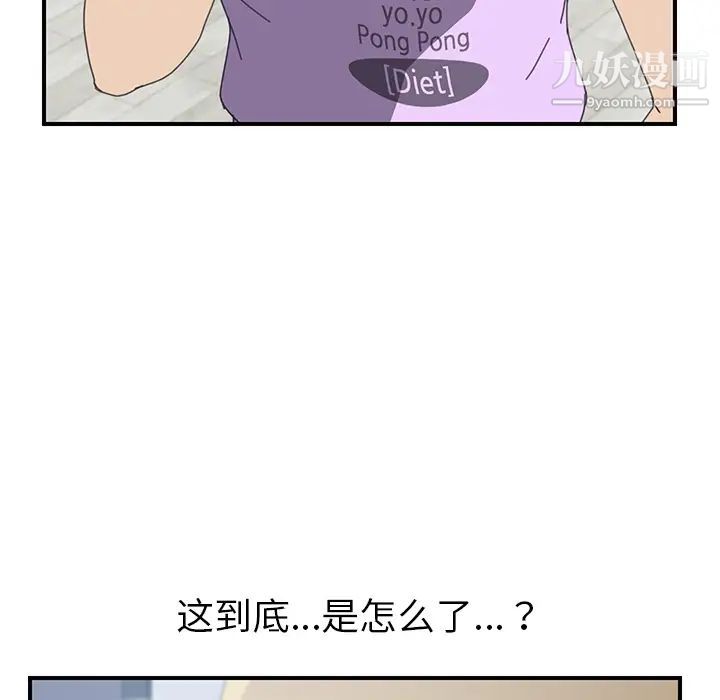 《我的野蛮室友》漫画 第12话