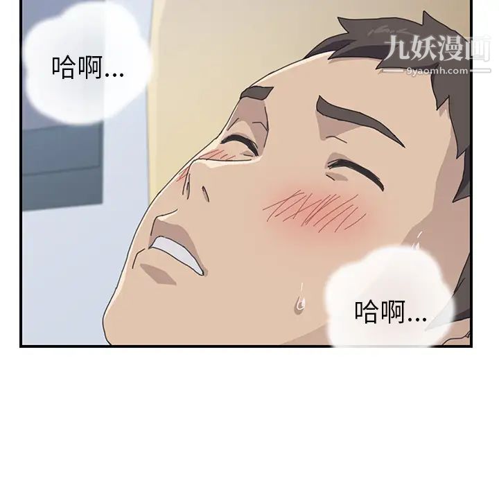 《我的野蛮室友》漫画 第12话