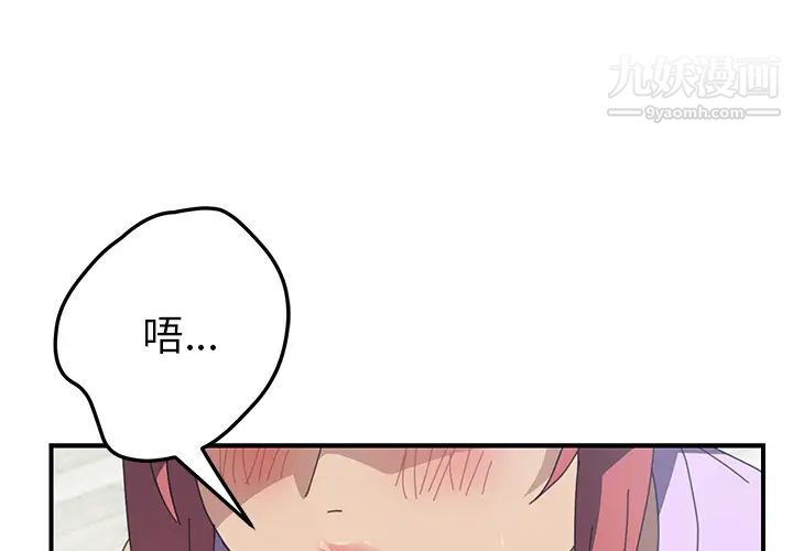 《我的野蛮室友》漫画 第13话